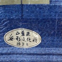 Japanese Indigo Dyed Fabric Bolt Awa Shijira Tanmono Unused Tokushima Set of 2